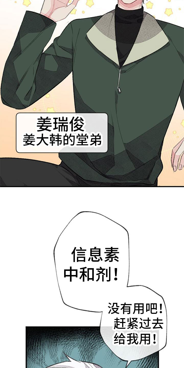 完美助教漫画,第34章：命运的伴侣2图