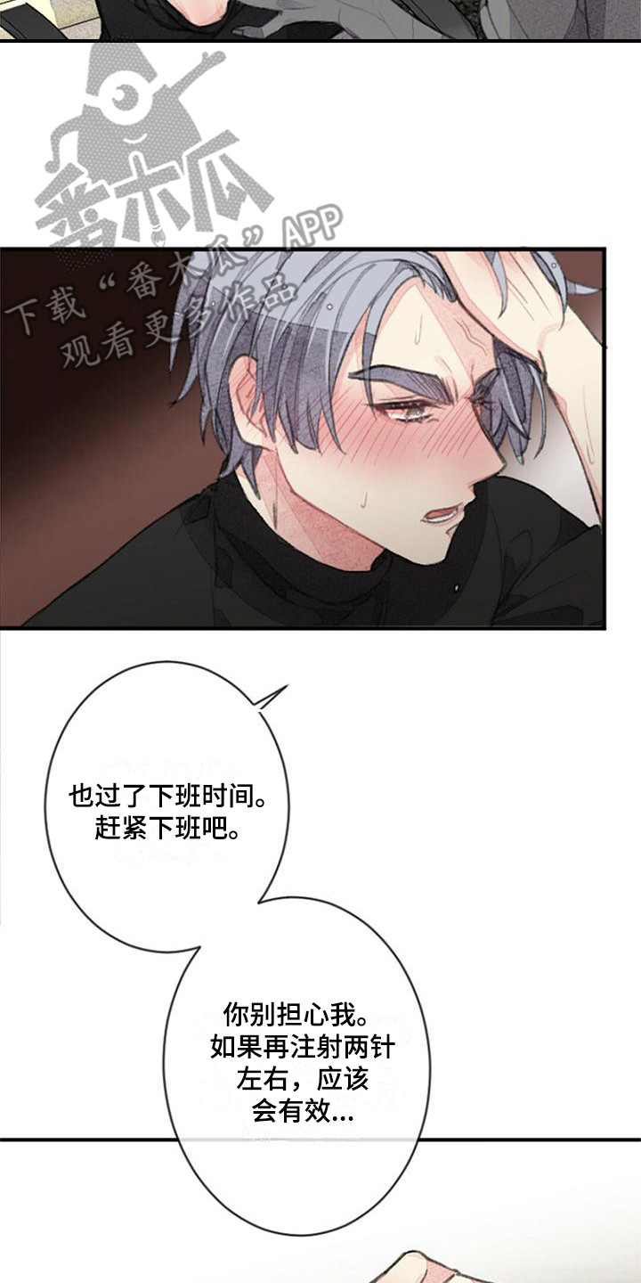 完美助教漫画,第10章：没有效果2图