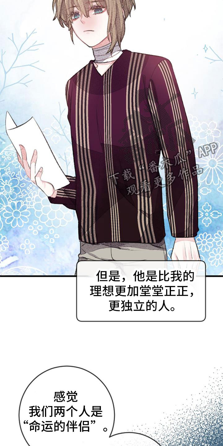 完美助教漫画,第34章：命运的伴侣2图