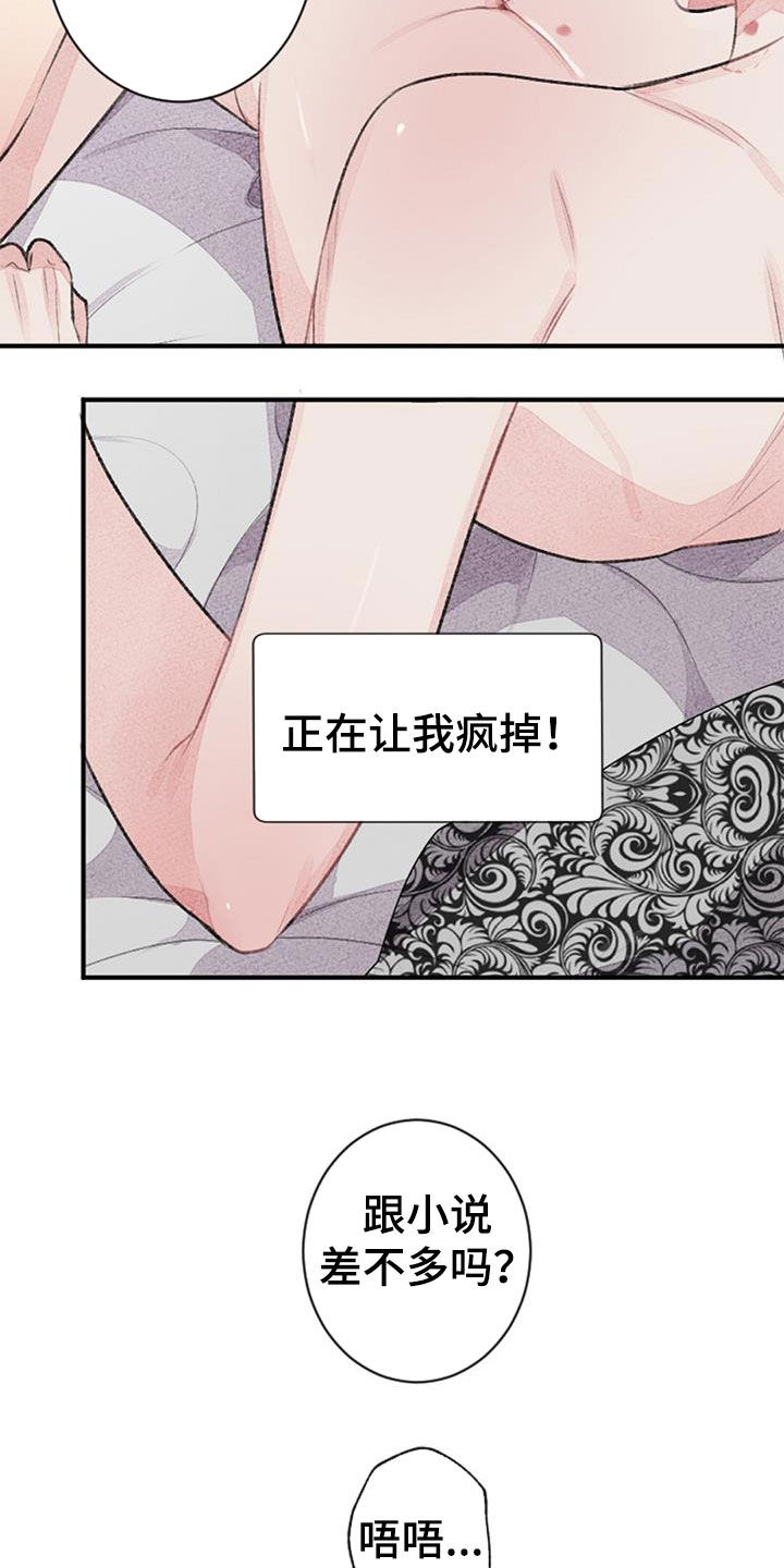 完美伴侣漫画,第51章：中断1图