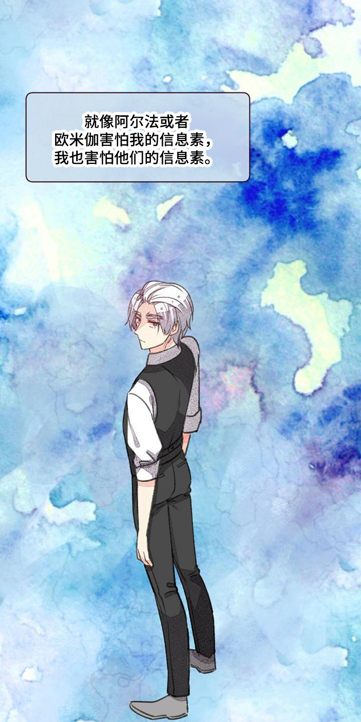完美助教漫画,第17章：白纸一样2图