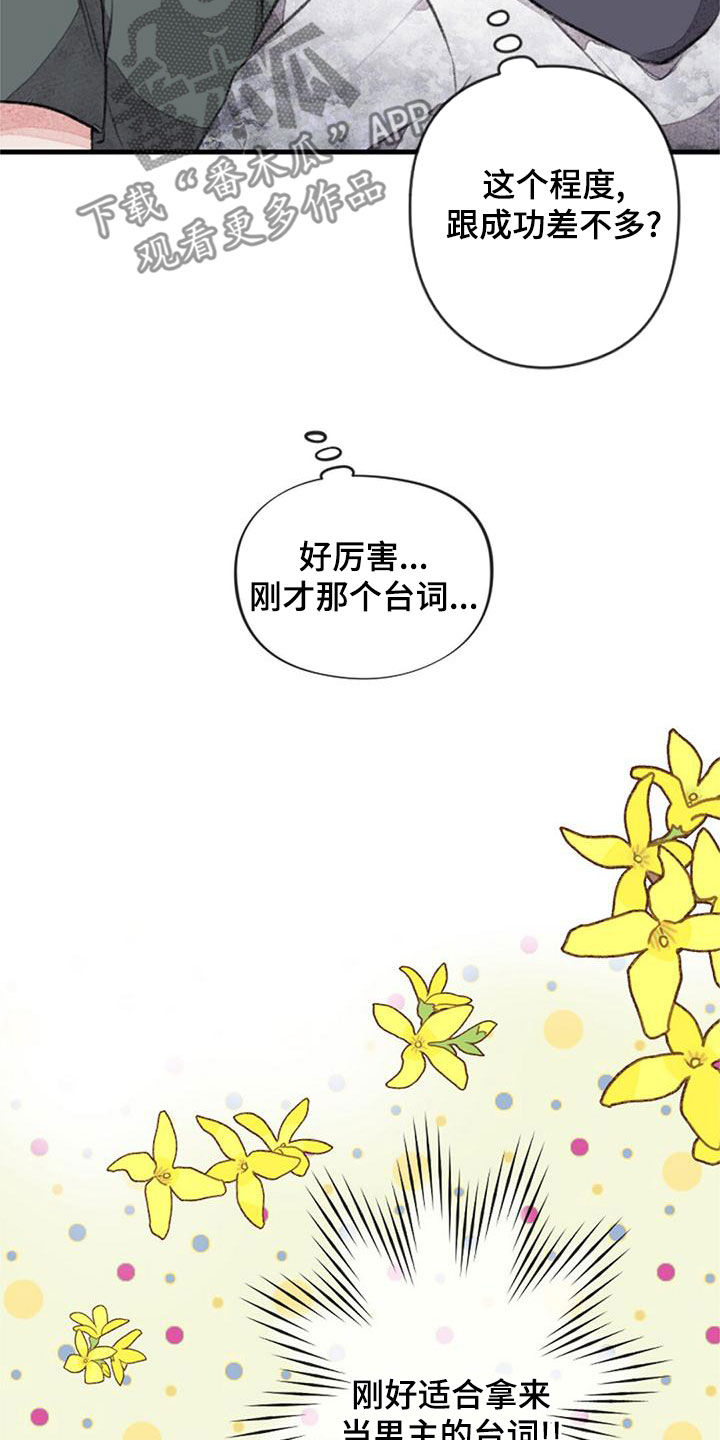 完美助教漫画,第29章：杀气2图