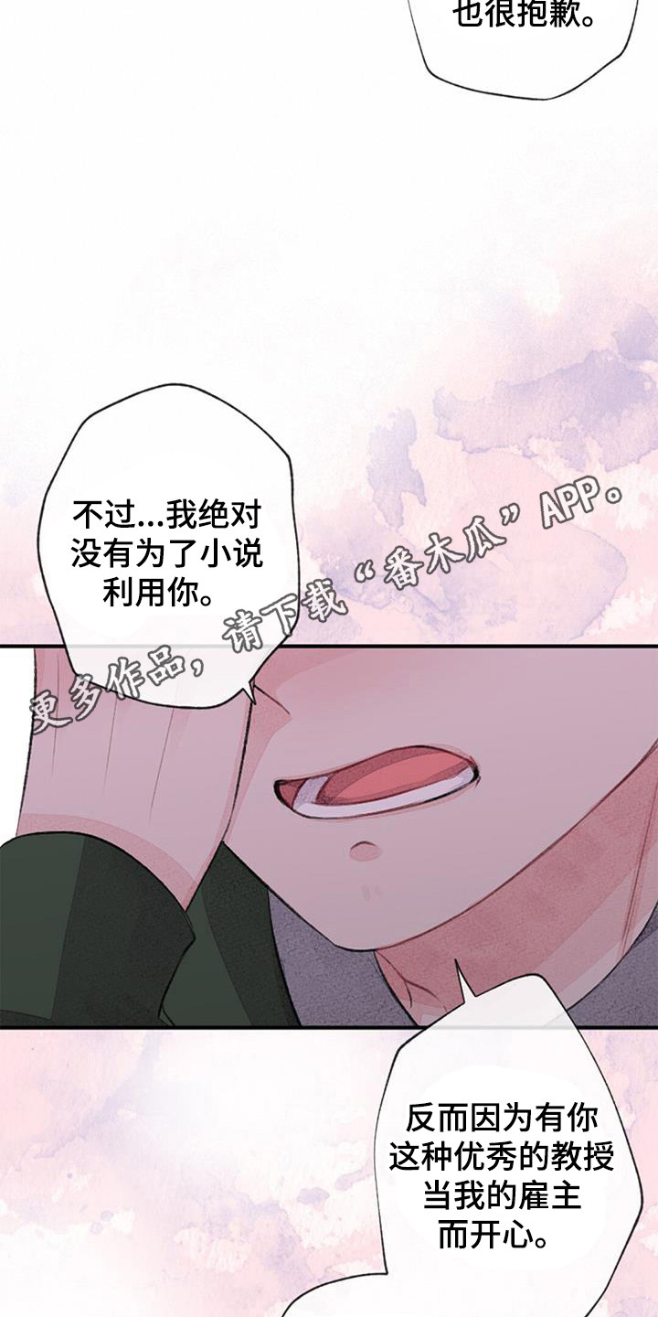 完美助教小说漫画,第49章：确认一下1图