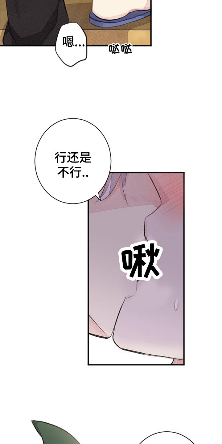 完美助理电视剧漫画,第50章：请多多关照2图