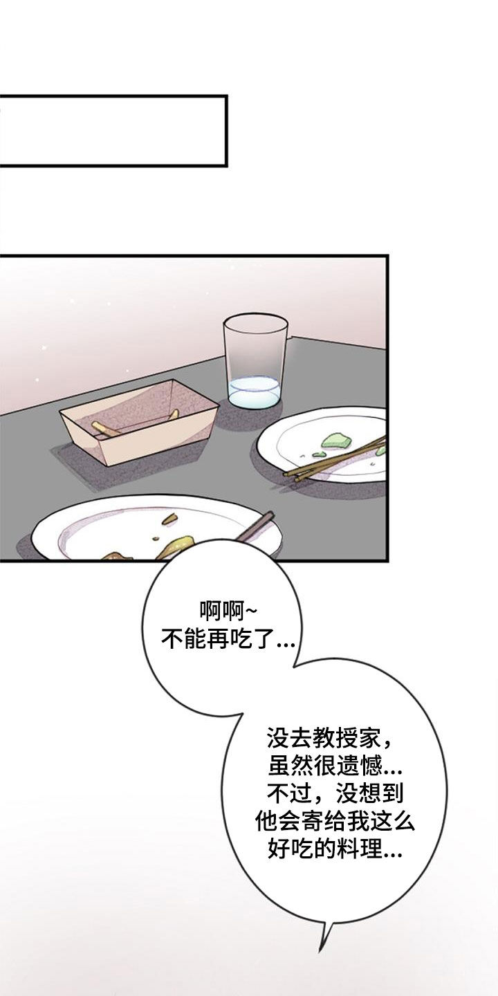 完美世界动画漫画,第37章：期待2图