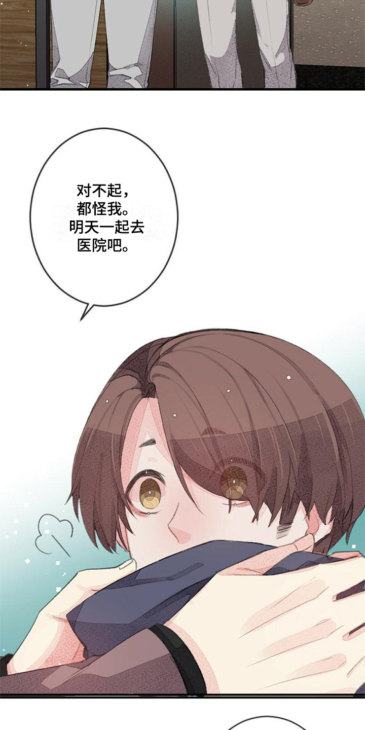 完美助教漫画,第13章：收尾价段2图