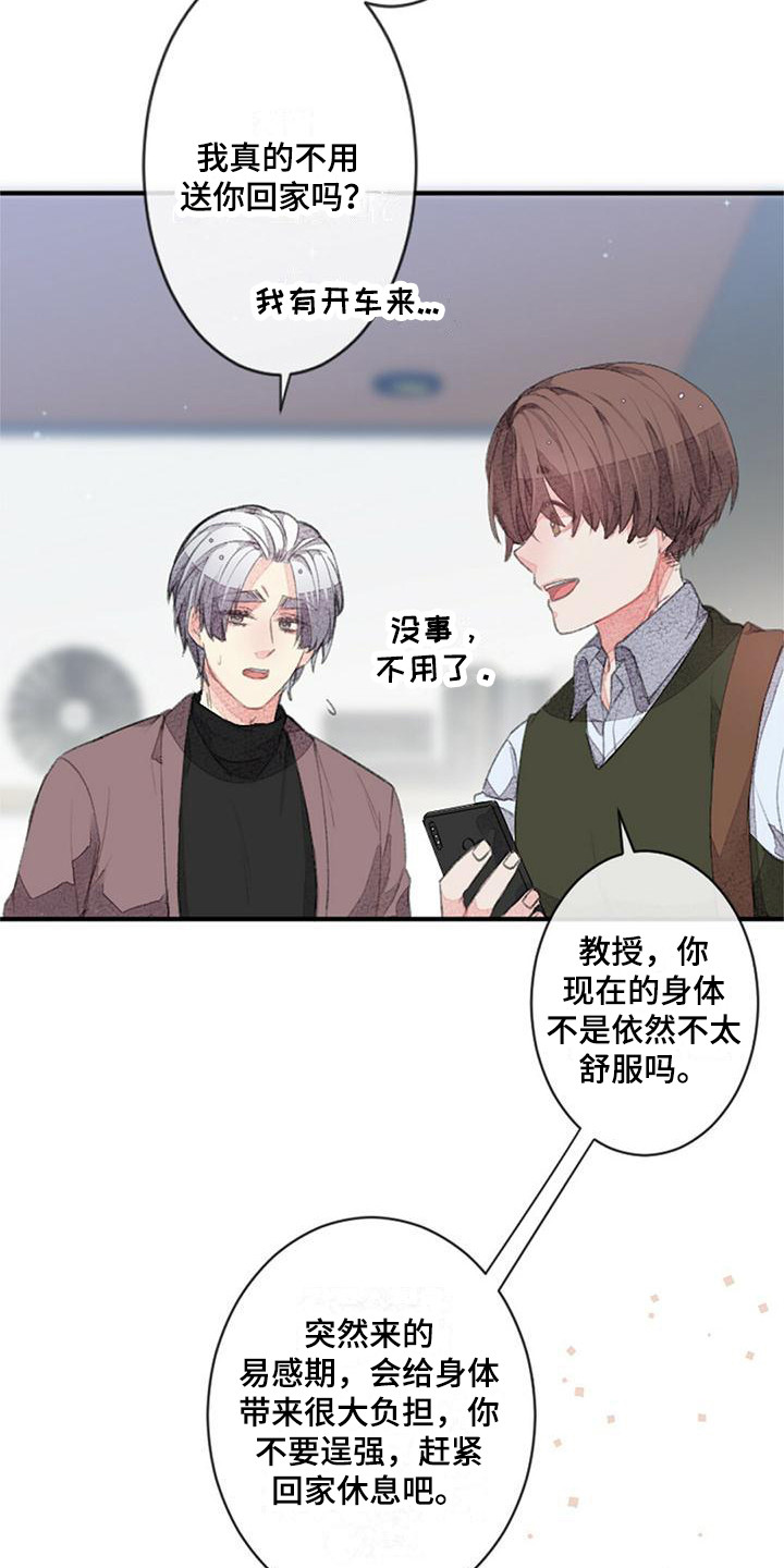 完美助教漫画,第13章：收尾价段2图
