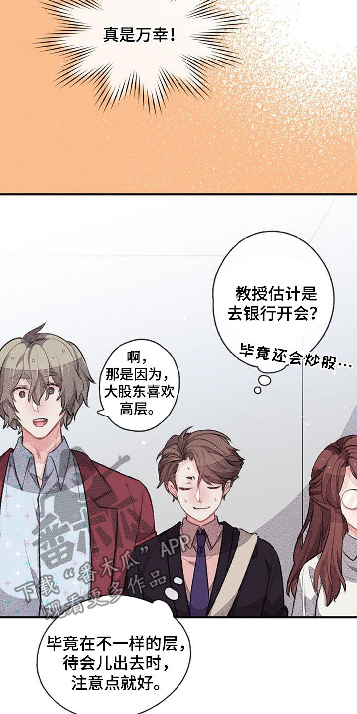 完美的助理百度云漫画,第40章：股东2图