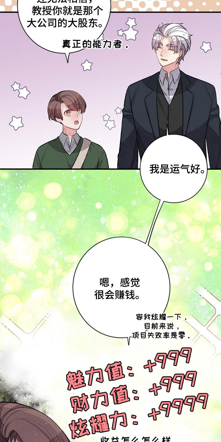 完美助教漫画,第45章：周五夜1图