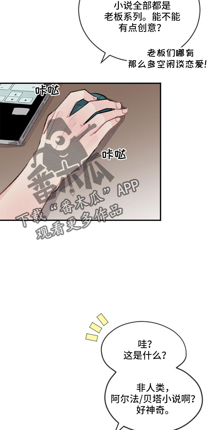 完美助手怎么看战绩漫画,第33章：无法拒绝的技能2图