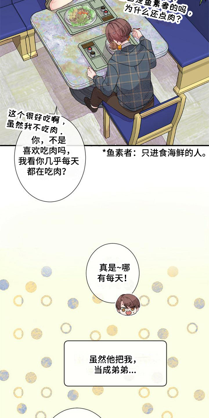 完美助教漫画,第15章：关系变好1图