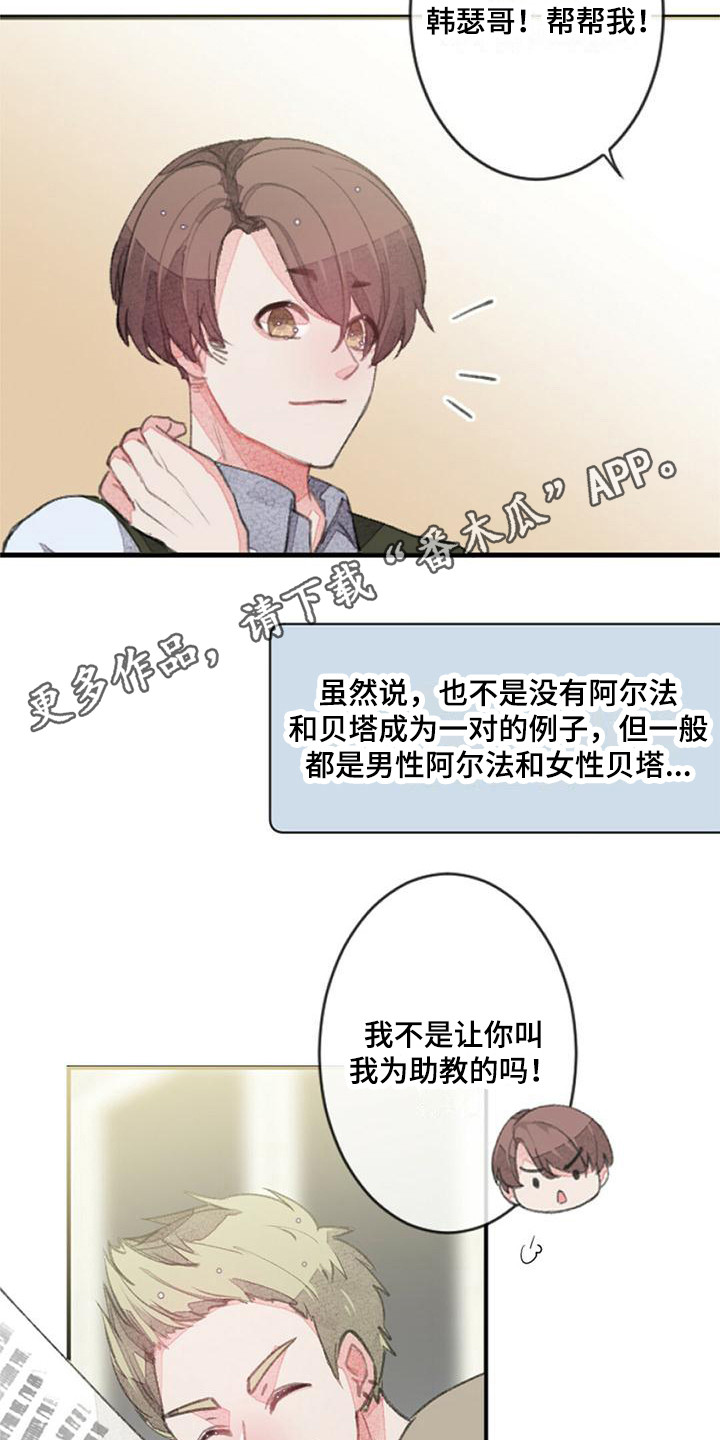 完美助手登录的在哪里看用户账号漫画,第7章：人际区1图