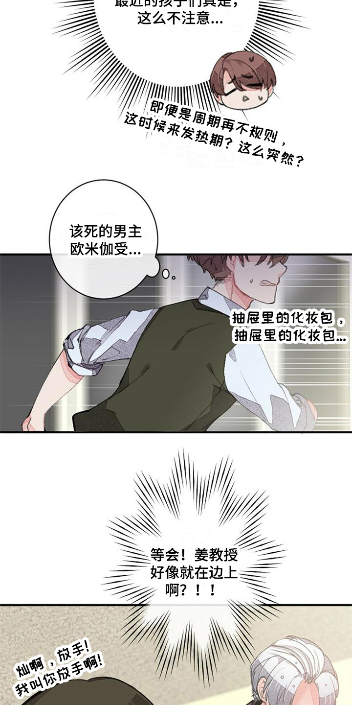 完美篮球训练营助教漫画,第8章：易感期1图