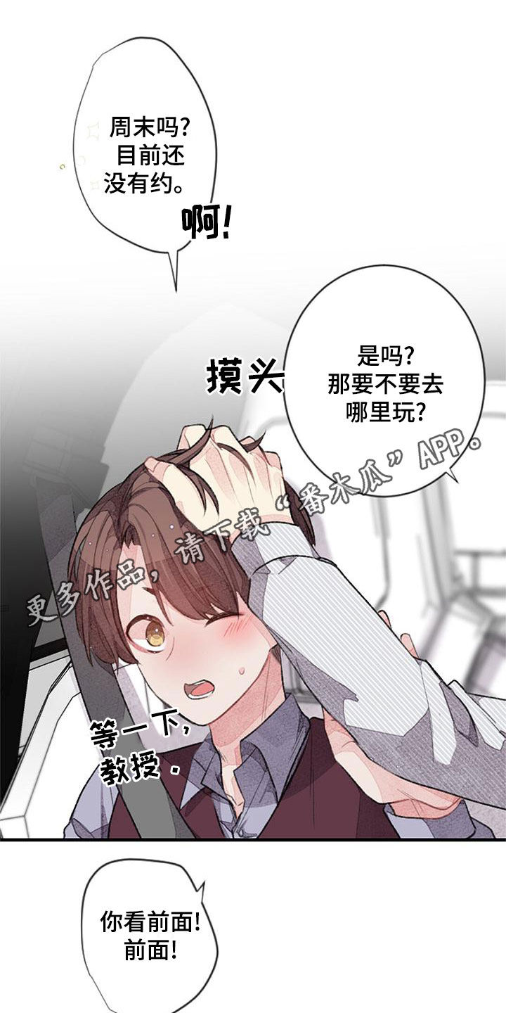 完美助手都优化了哪些东西漫画,第29章：杀气1图