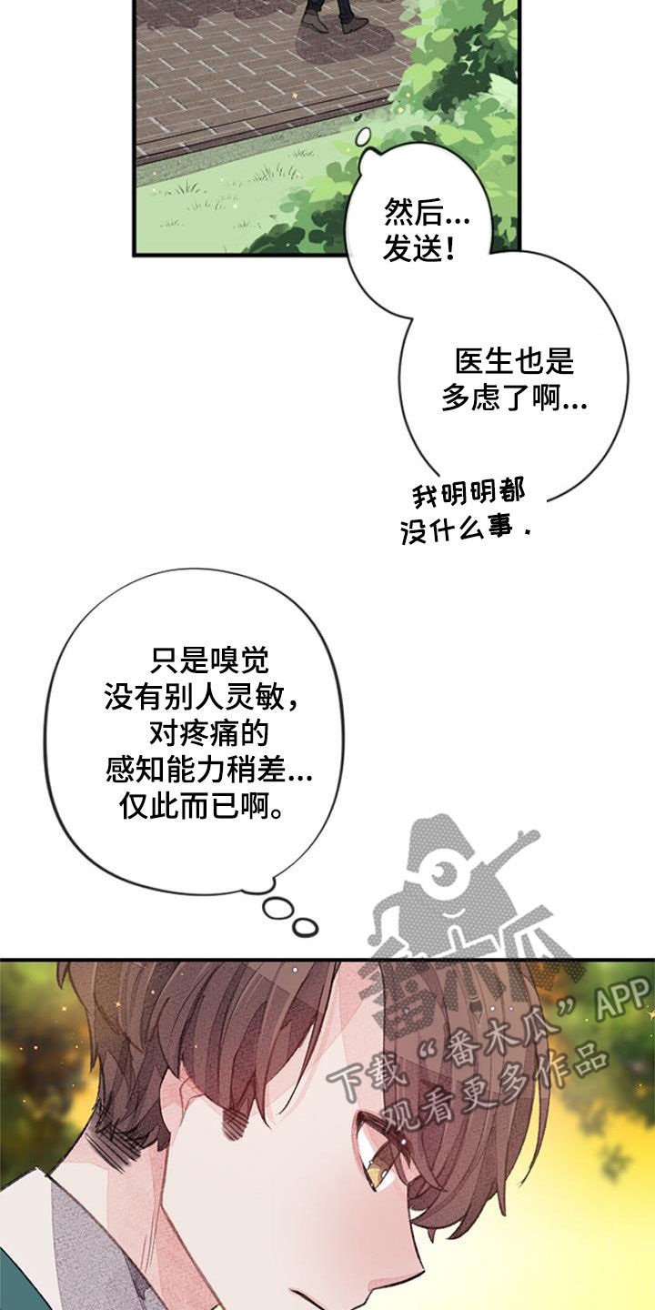 完美助教漫画,第36章：无法抵抗2图