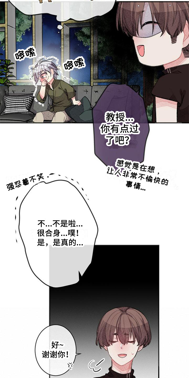 完美助教漫画,第24章：随口一说1图