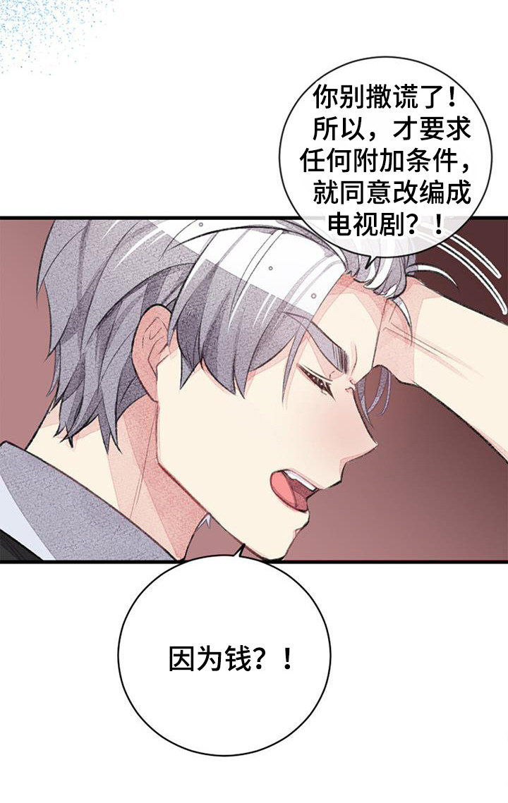 完美助教漫画,第47章：误会2图