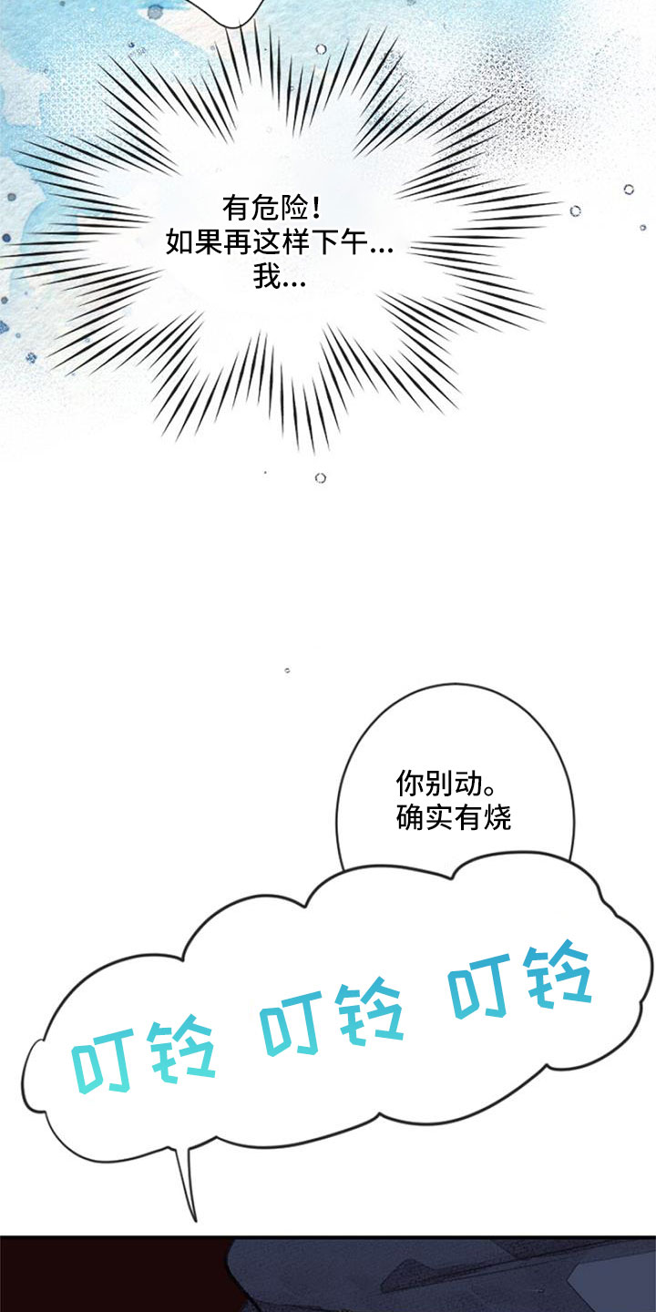 完美助教漫画,第33章：无法拒绝的技能1图