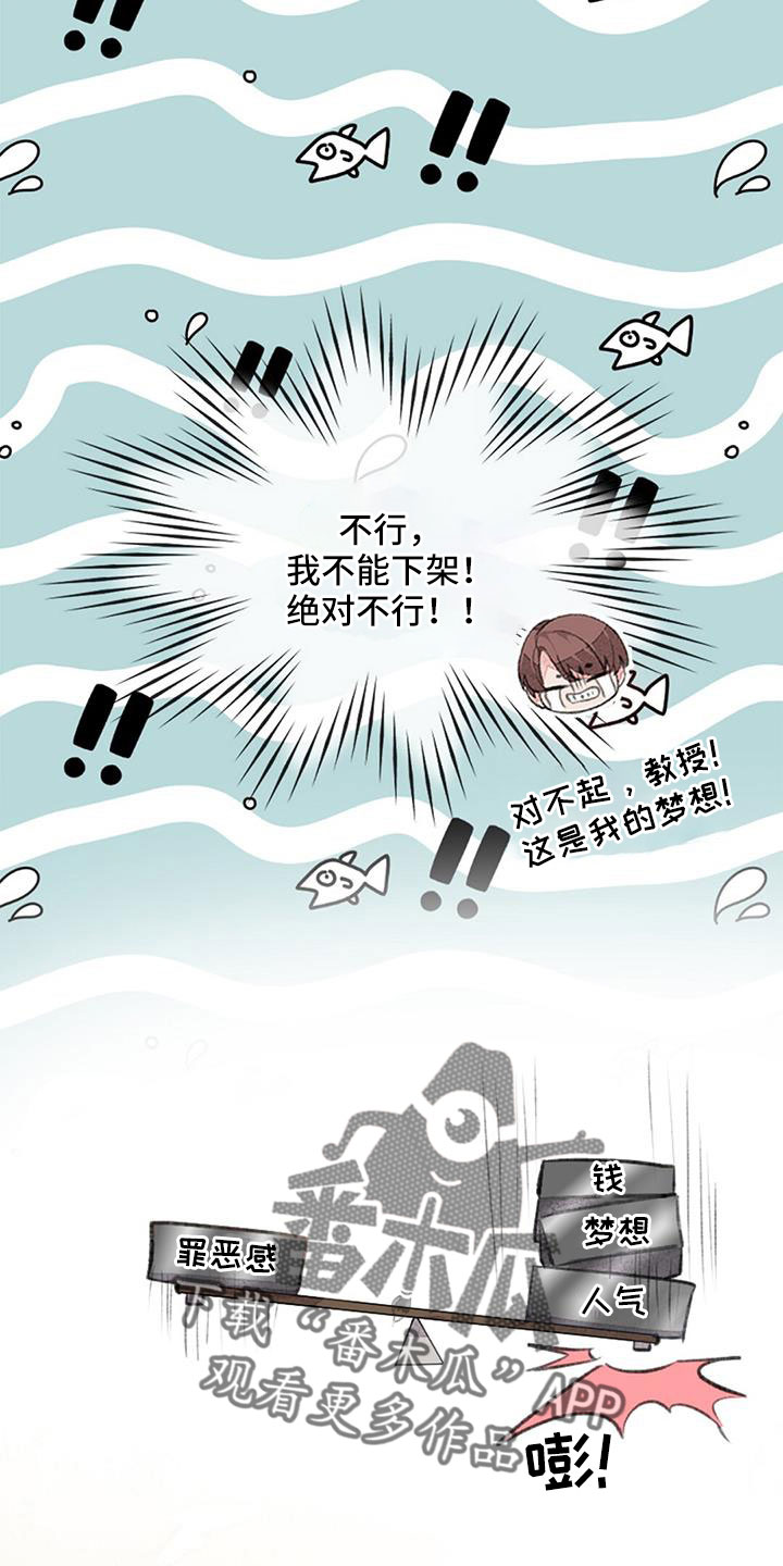 完美助教漫画,第31章：想想就头大2图