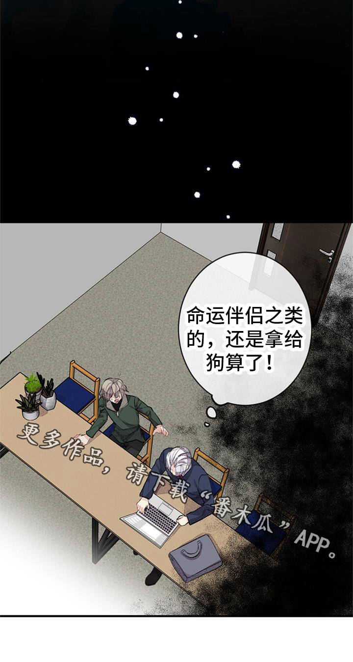 完美助教漫画,第34章：命运的伴侣1图