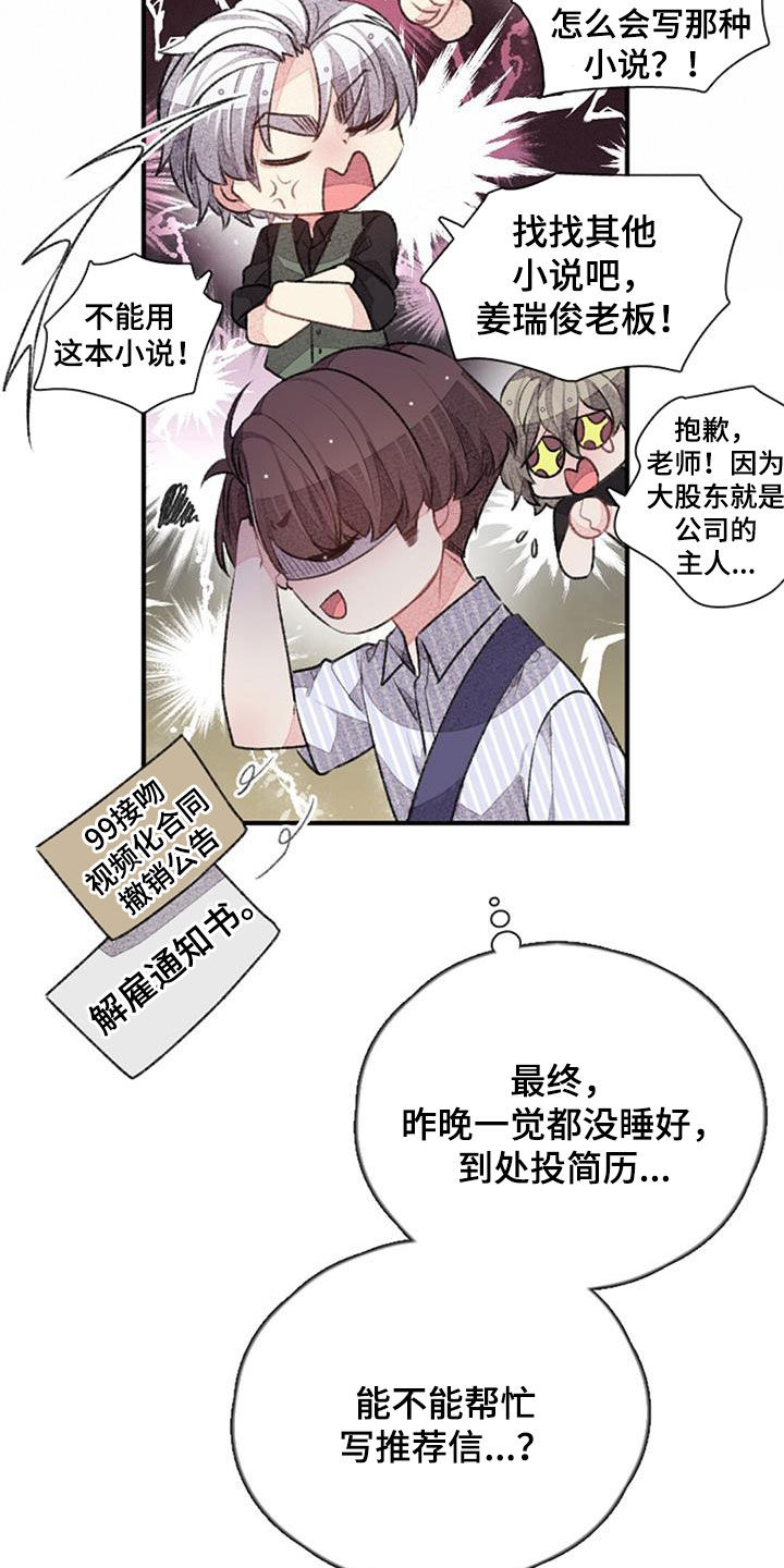 完美助教跳海草舞漫画,第43章：忐忑1图