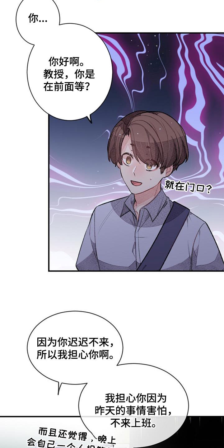 完美助教漫画,第43章：忐忑1图