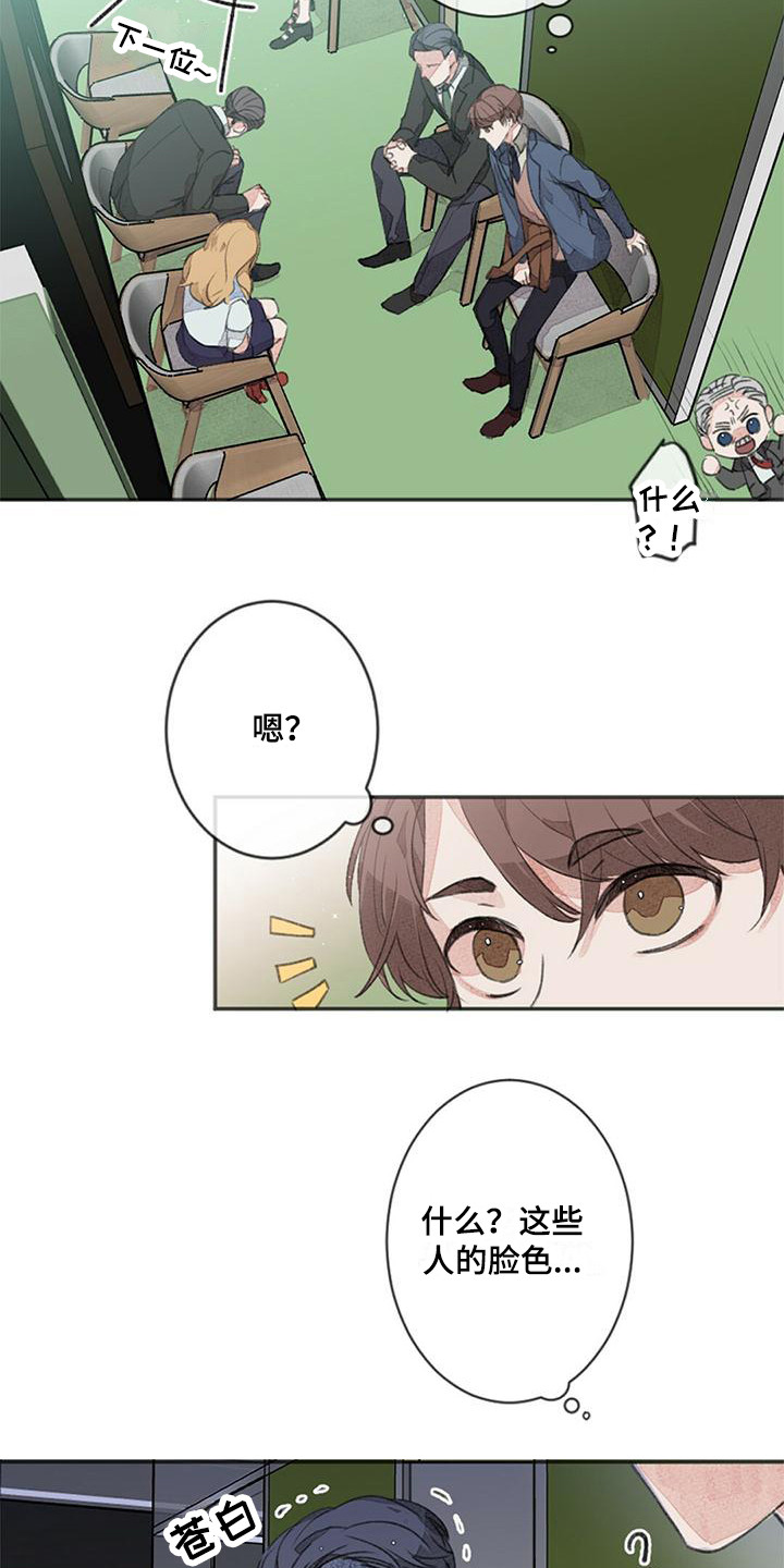 完美助教漫画,第1章：推荐信2图