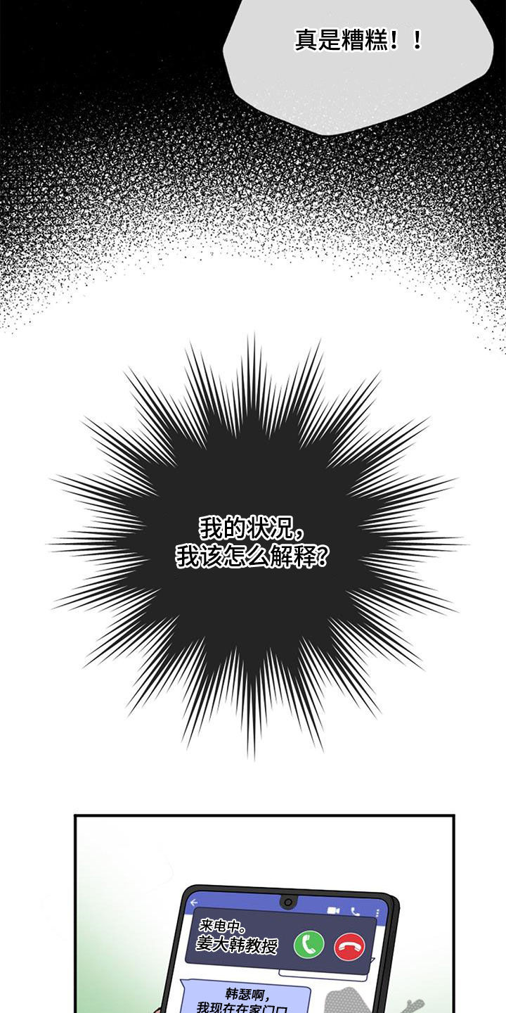 完美助教漫画,第56章：没有自信2图