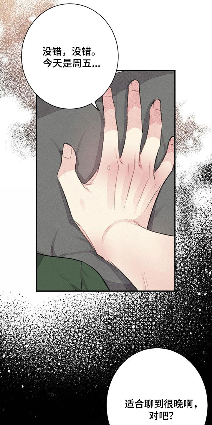 完美助教漫画,第45章：周五夜2图
