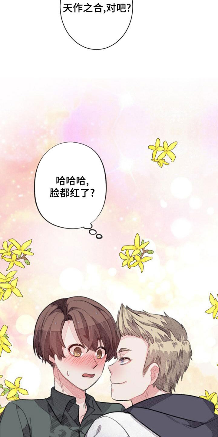 完美助教漫画,第29章：杀气1图