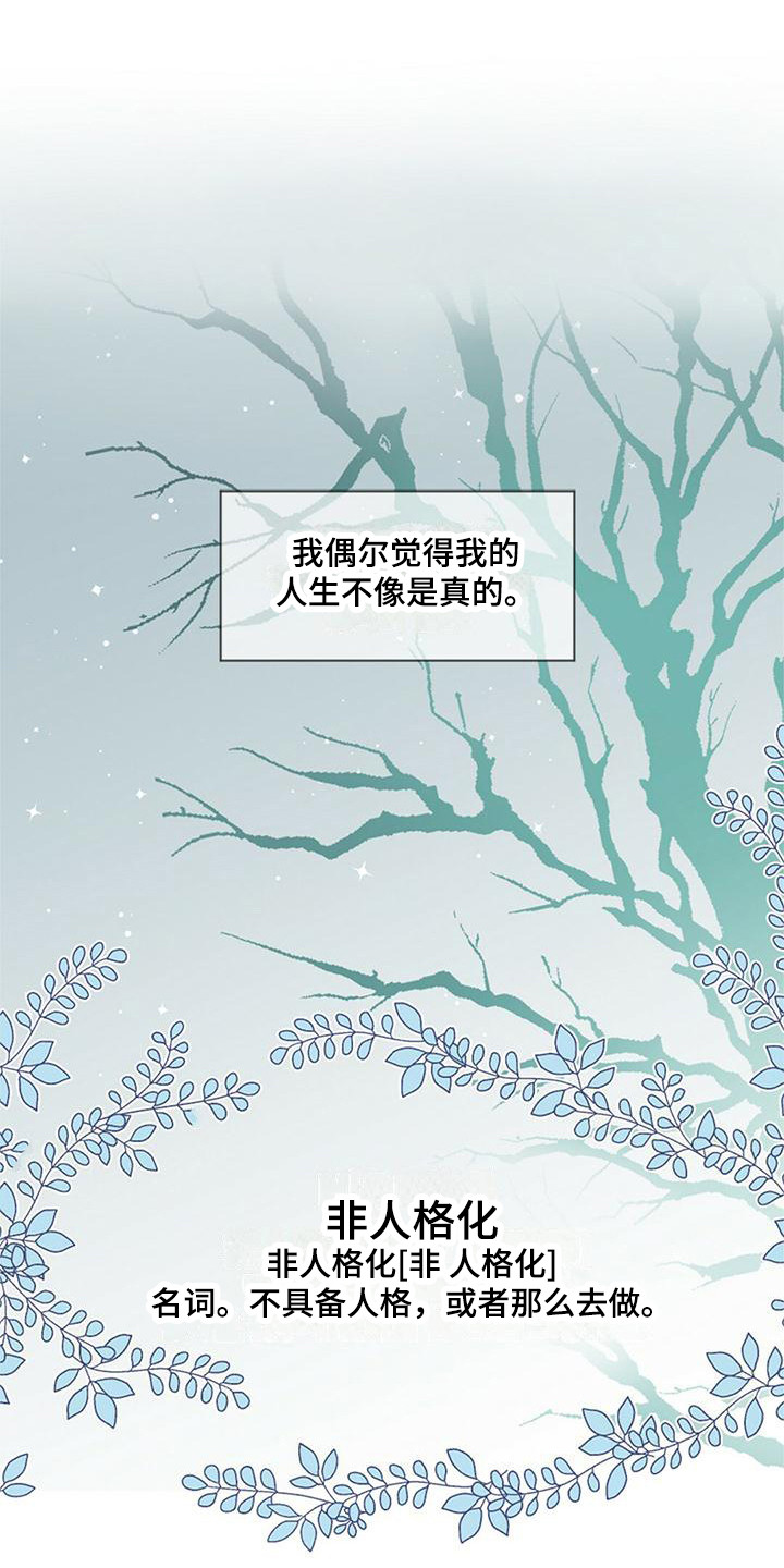 完美助教怎么不更新了漫画,第1章：推荐信1图