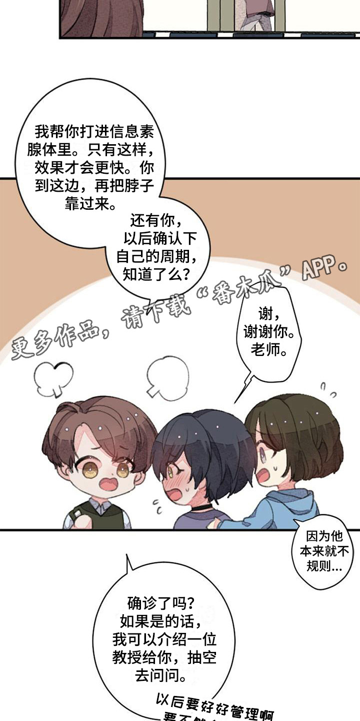完美助教漫画,第8章：易感期1图