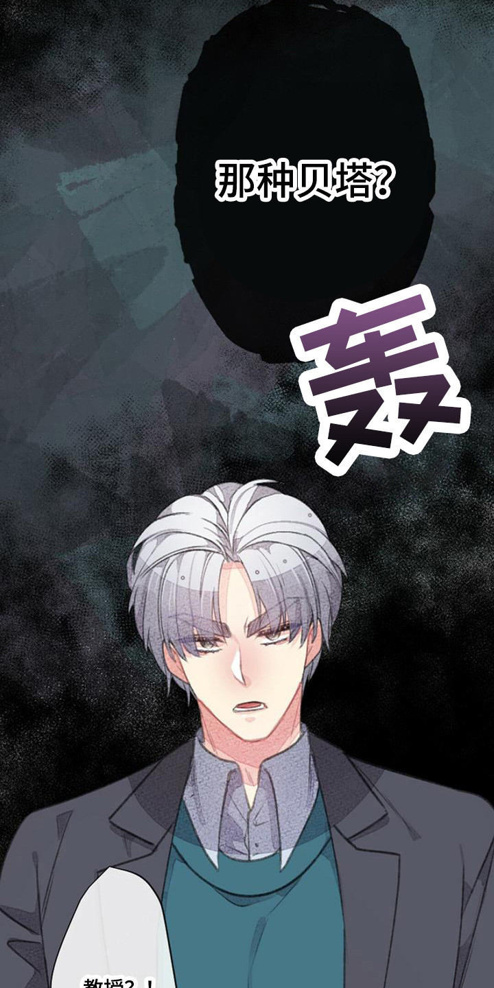 完美助教漫画,第20章：耍帅1图