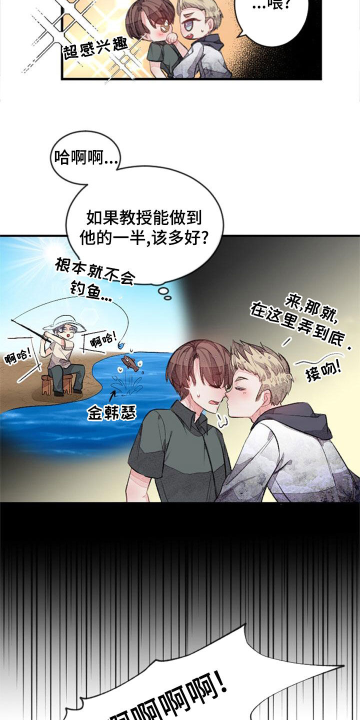 完美助教漫画,第29章：杀气2图