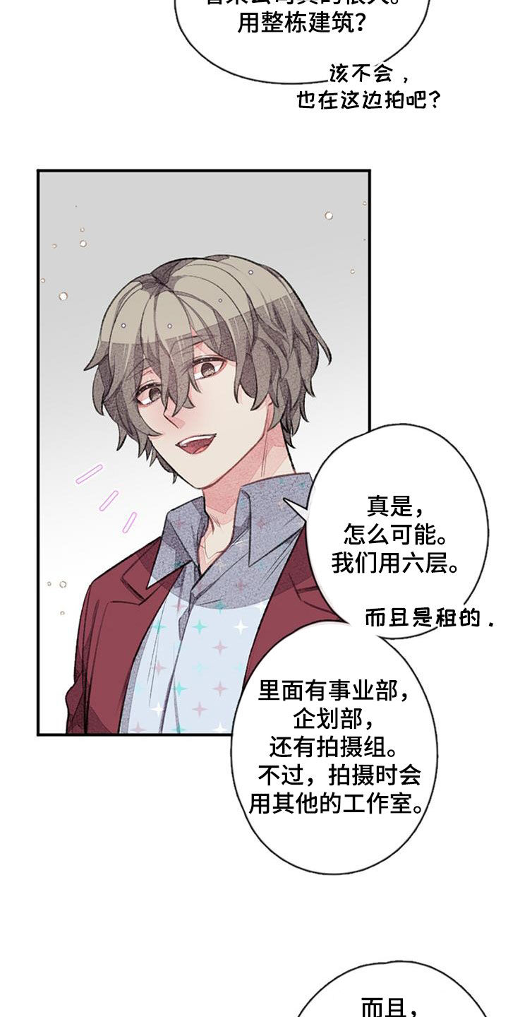 完美助教 漫画漫画,第40章：股东2图