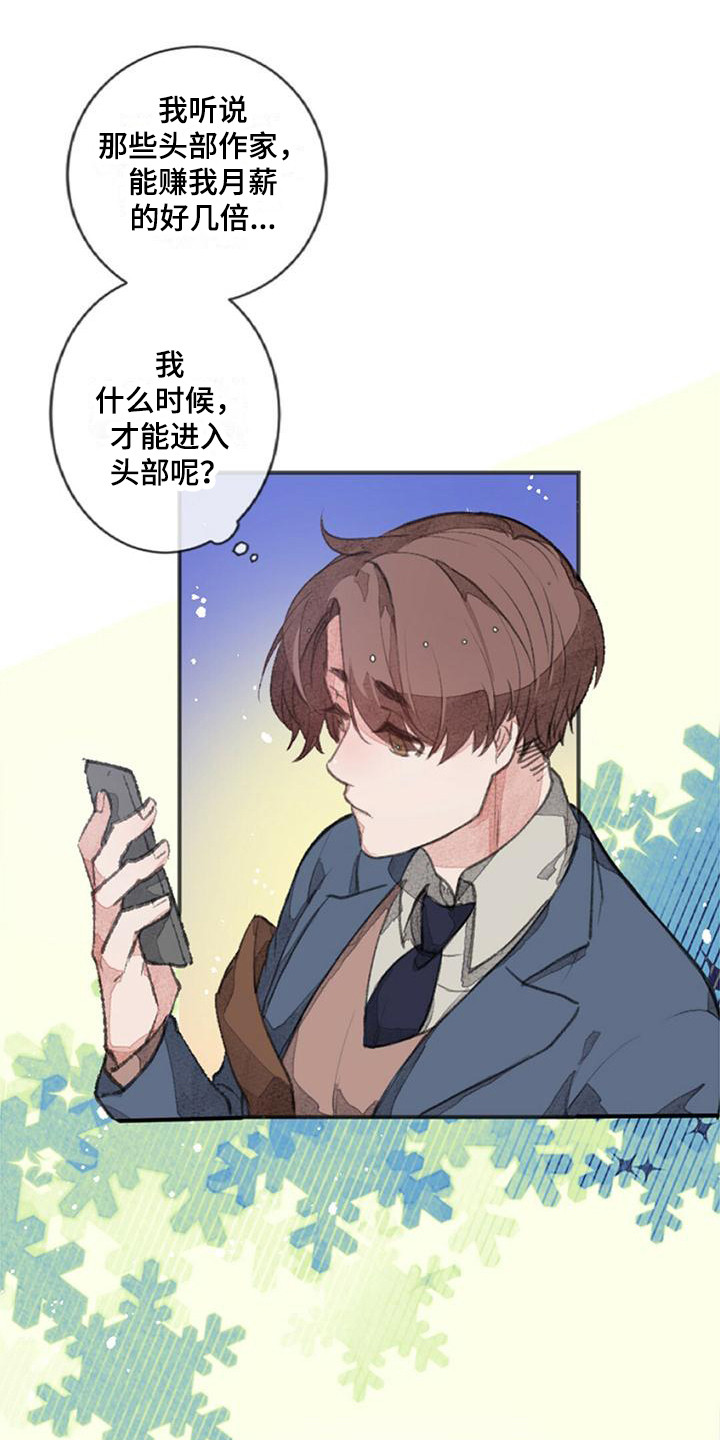 完美世界动漫漫画,第2章：面试1图