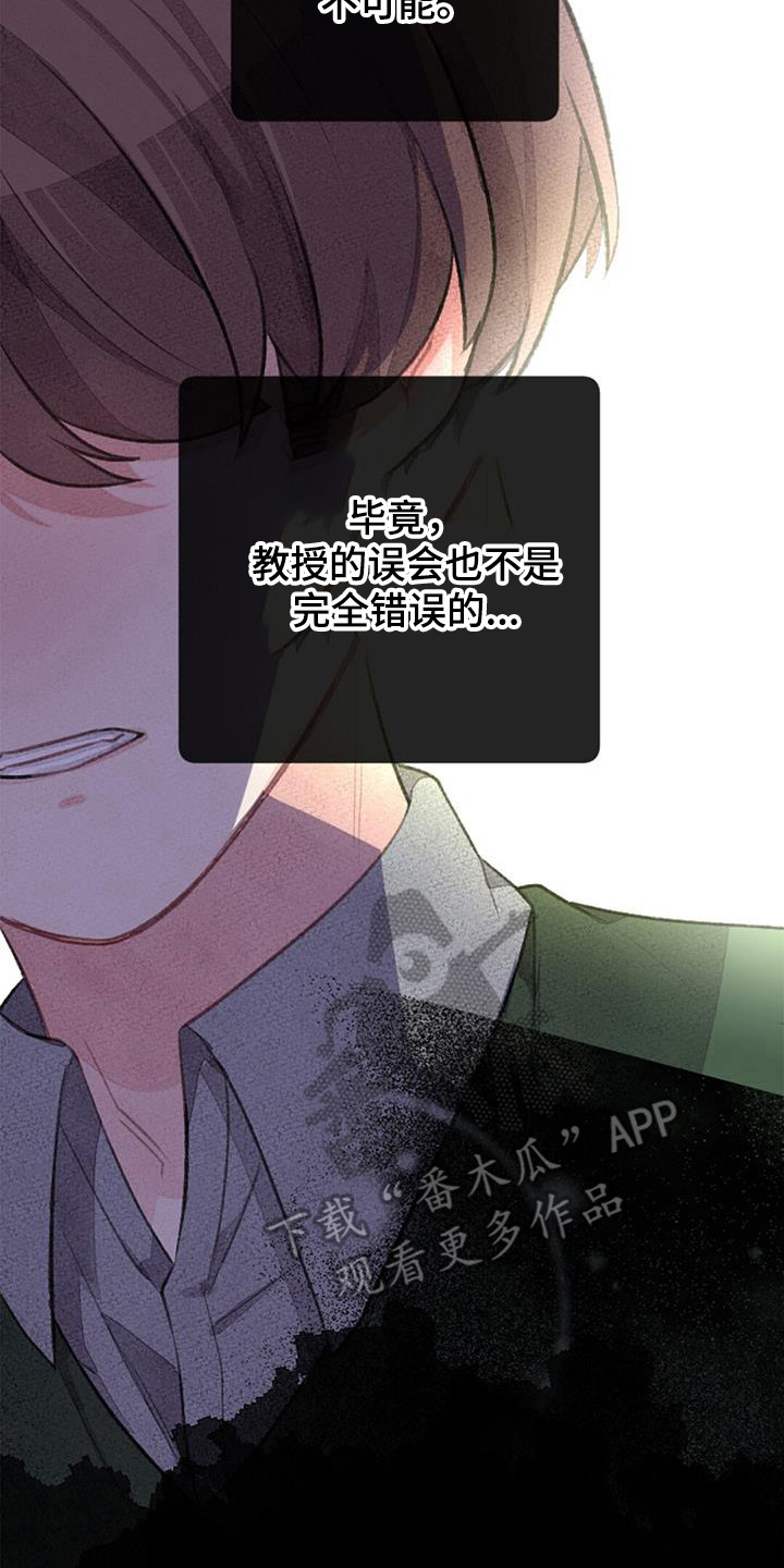 完美助教漫画,第47章：误会1图