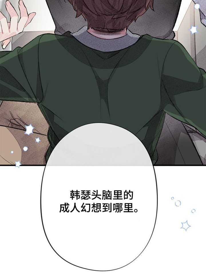 完美助教漫画,第49章：确认一下1图
