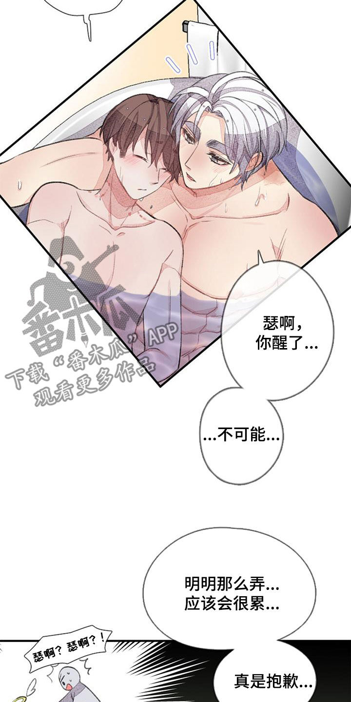 完美助教漫画,第53章： 幸福1图
