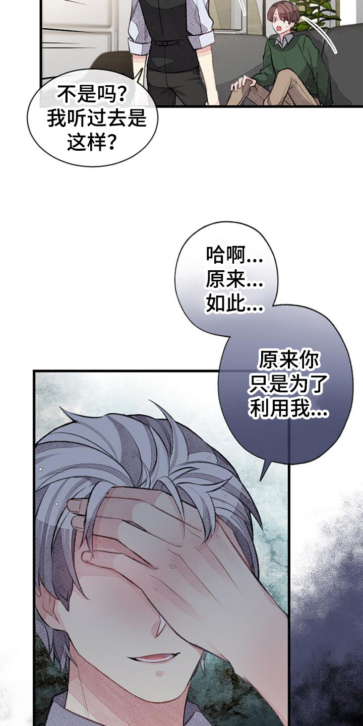 完美助教漫画,第47章：误会2图