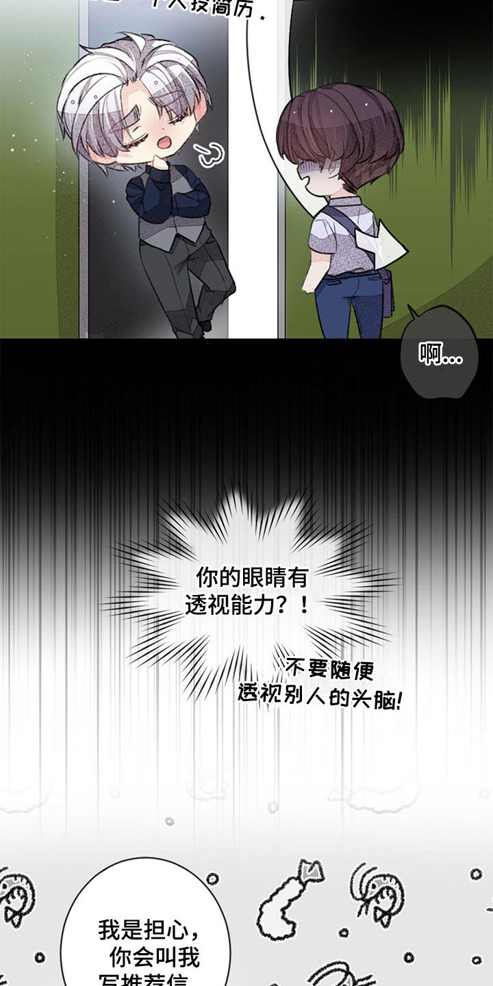 完美助教漫画,第43章：忐忑2图