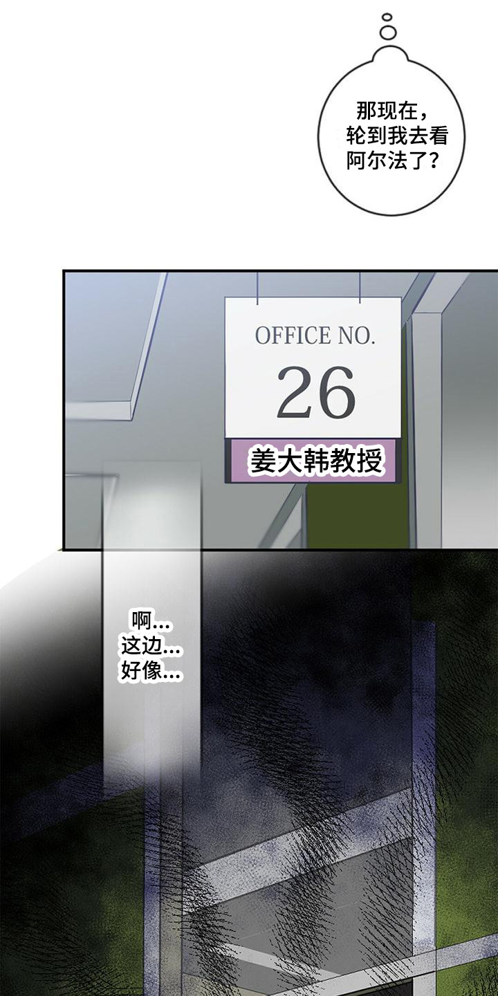 完美助教漫画,第8章：易感期1图