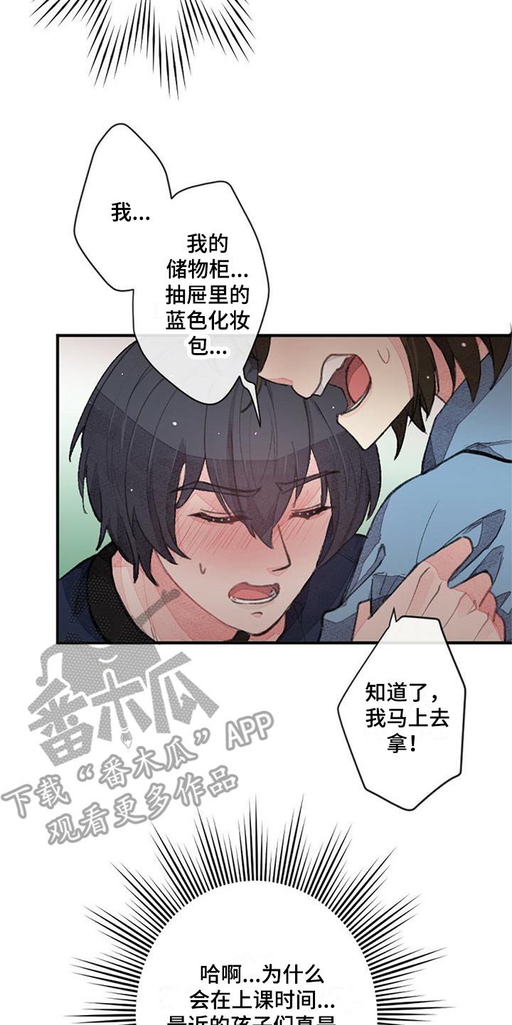 完美世界动漫漫画,第8章：易感期2图