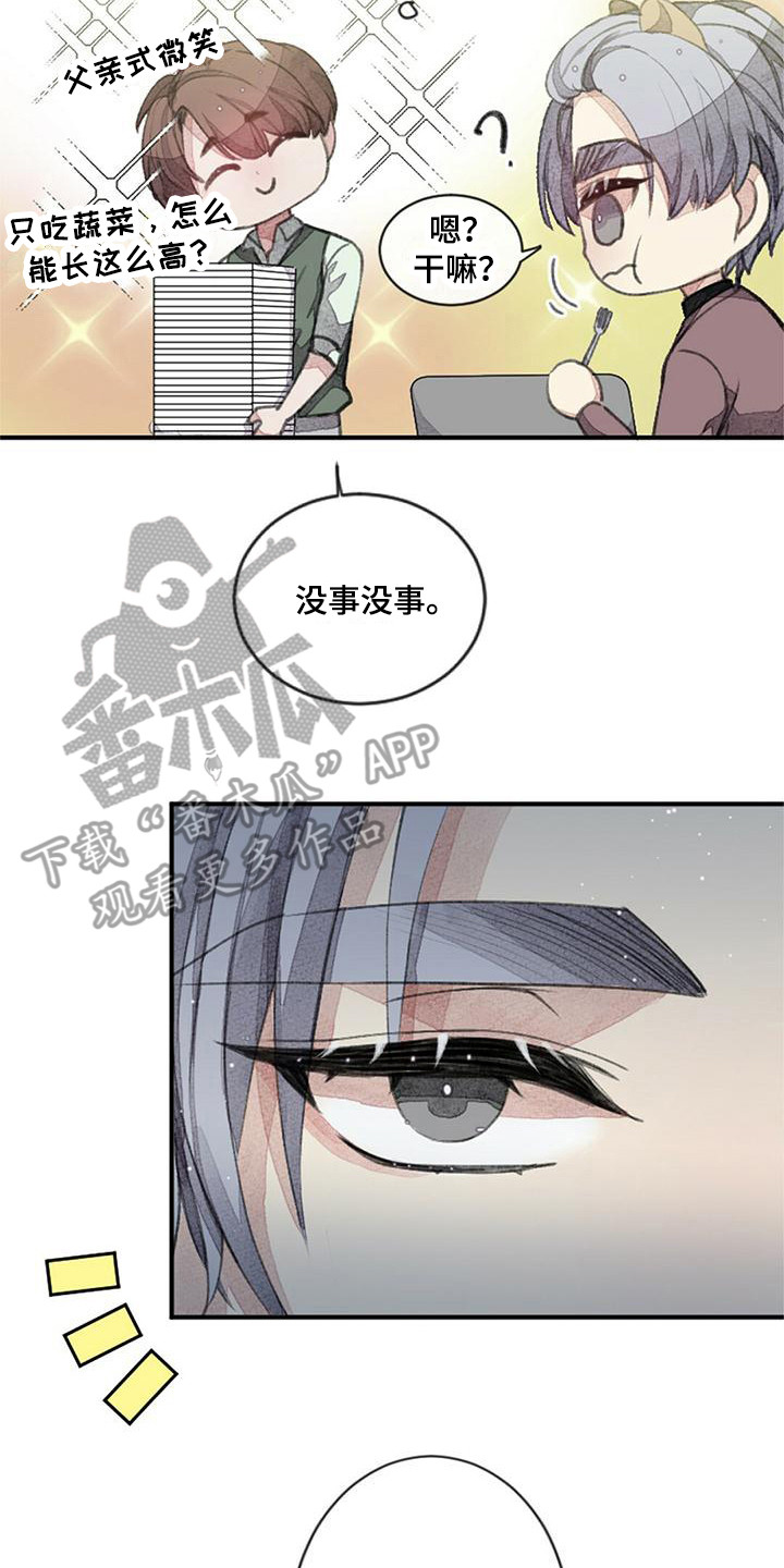 完美助教漫画,第5章：驯兽师2图