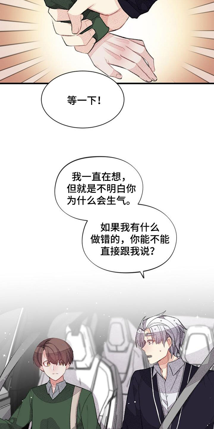 完美助教漫画,第56章：没有自信2图