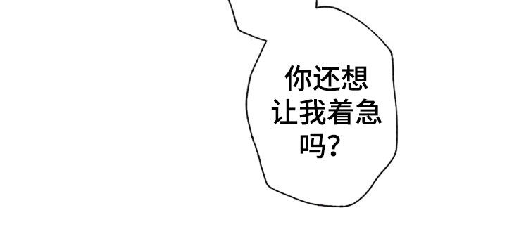 完美伴侣漫画,第51章：中断2图