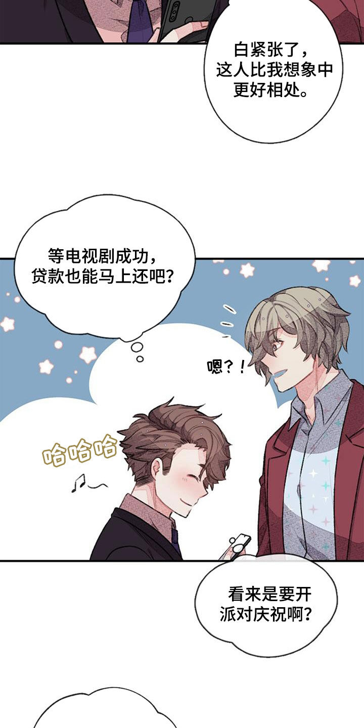 完美助教漫画,第40章：股东1图