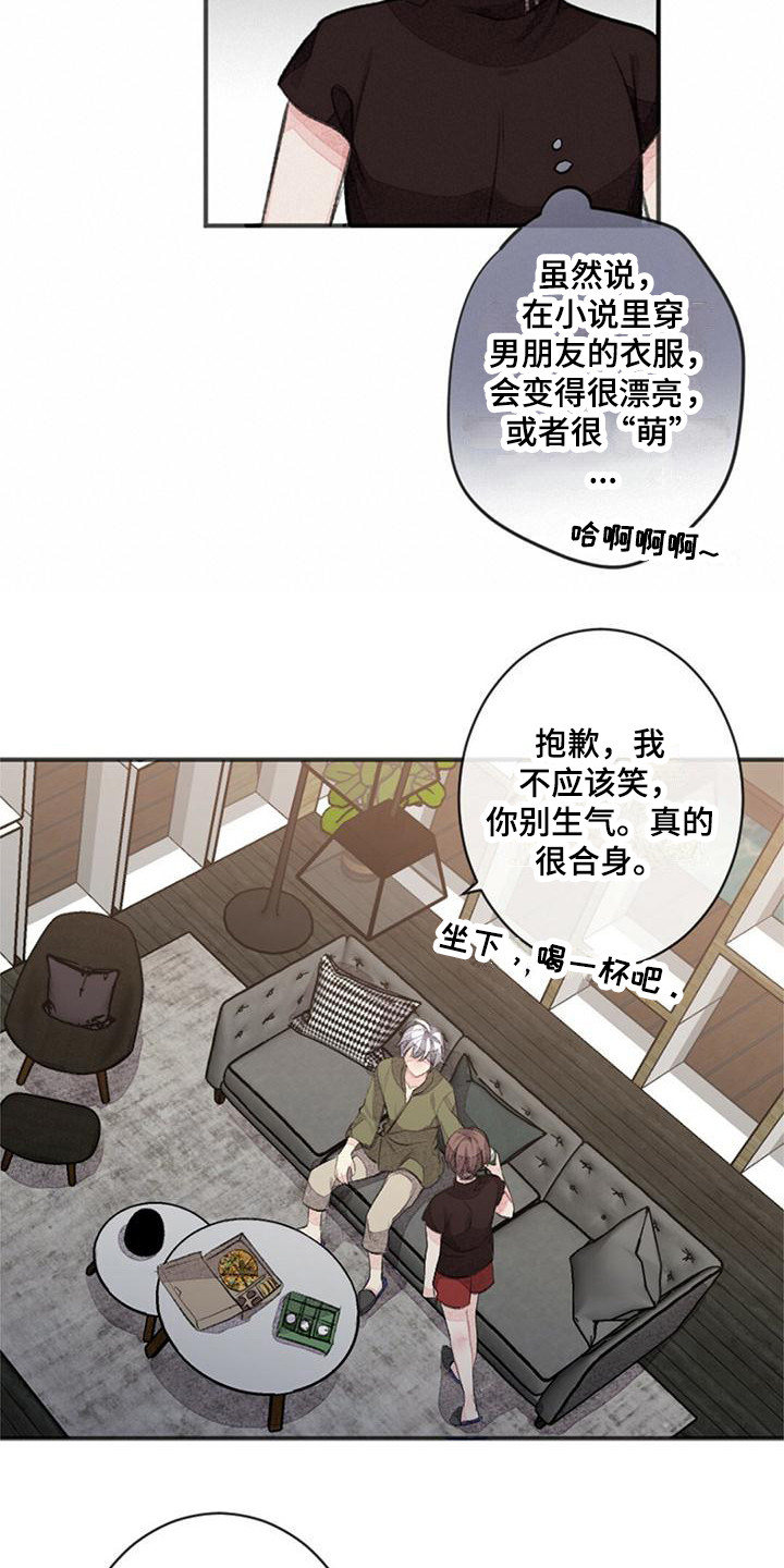 完美助教漫画,第24章：随口一说2图