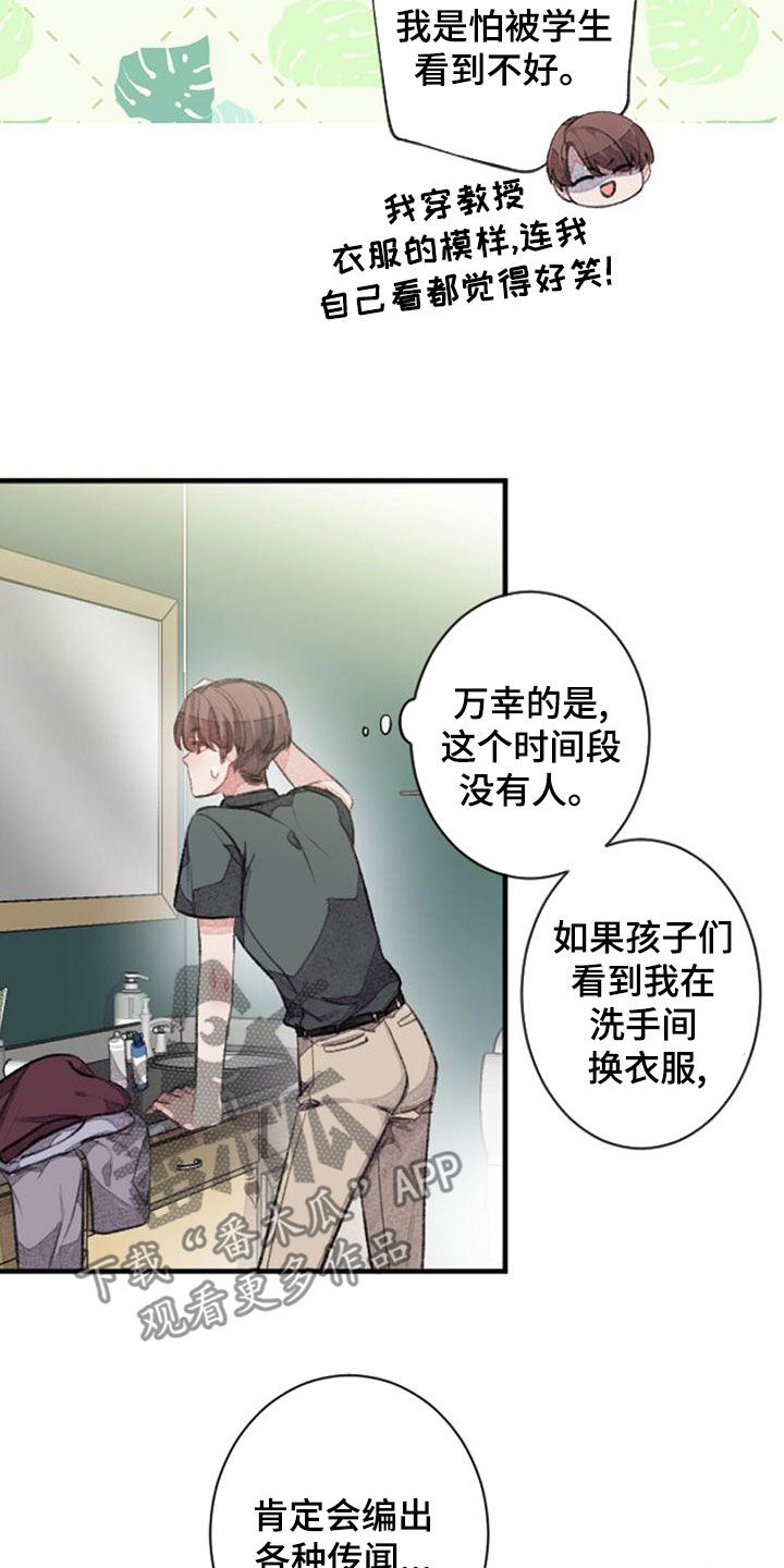 完美助教漫画,第29章：杀气2图