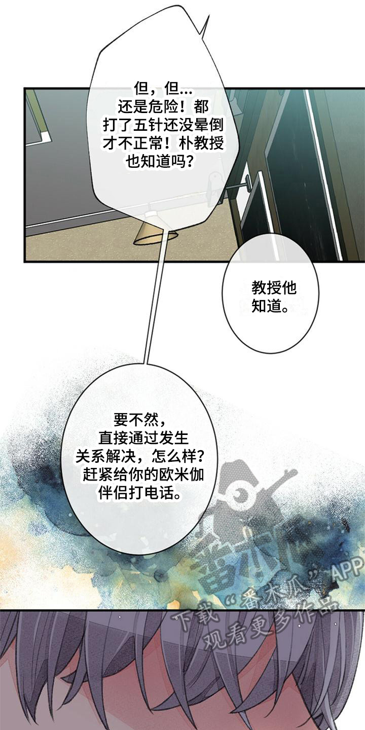 完美助手怎么改名漫画,第9章：倔强2图